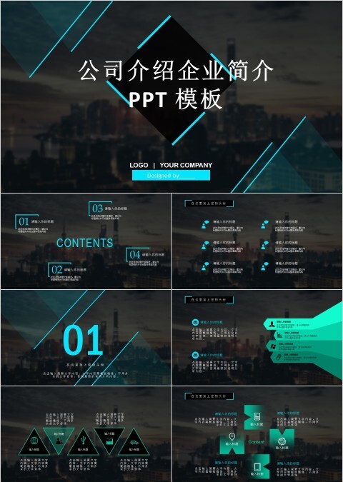 黑色背景高端大气风格公司介绍企业简介ppt