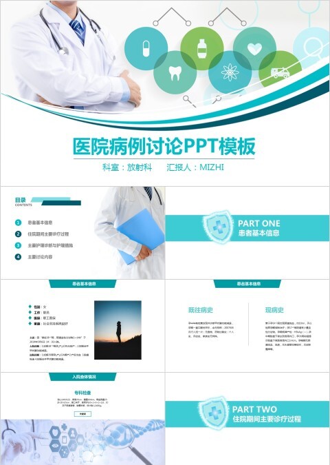 医院病历讨论PPT模板