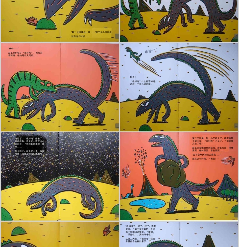 你看起来好像很好吃幼儿绘本教育课件-ppt模板-图创网