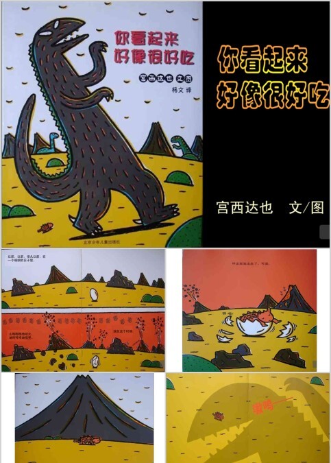 你看起来好像很好吃幼儿绘本教育课件