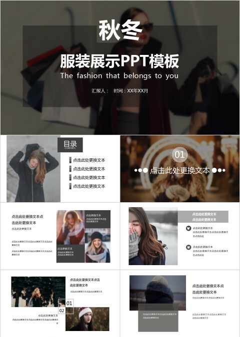 黑色大气秋冬服装展示PPT模板