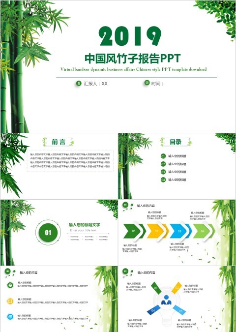 中国风竹子报告PPT