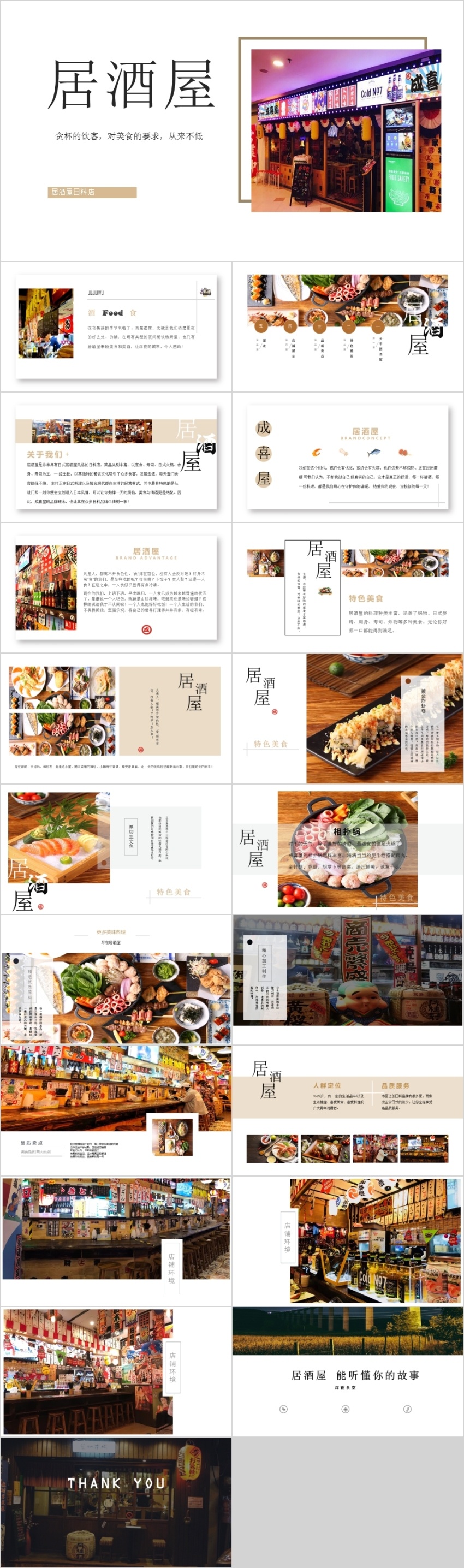 居酒屋主题日本印象旅游ppt Ppt模板 图创网