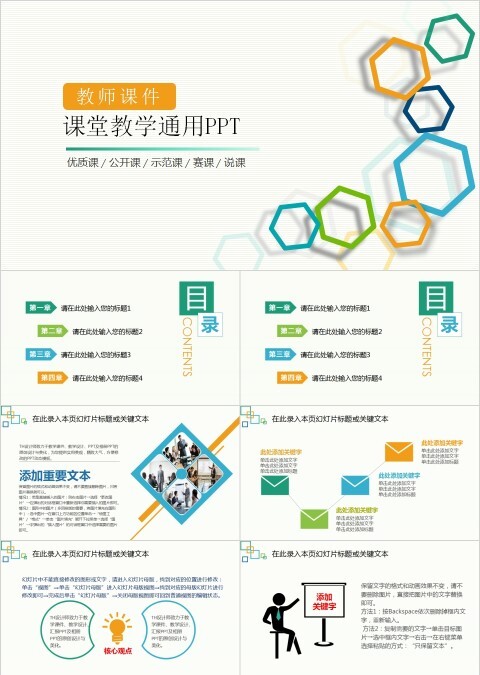 彩色简约清新课堂教学通用PPT