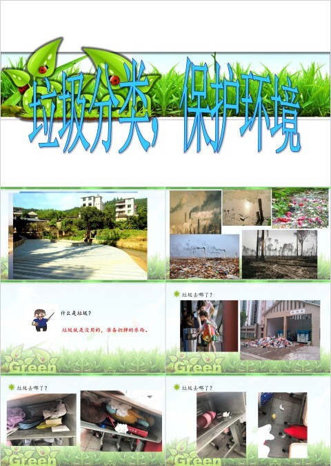 简洁实用垃圾分类环境保护PPT