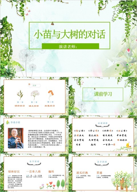 绿色简约五年级语文课件《小苗与大树》PPT 