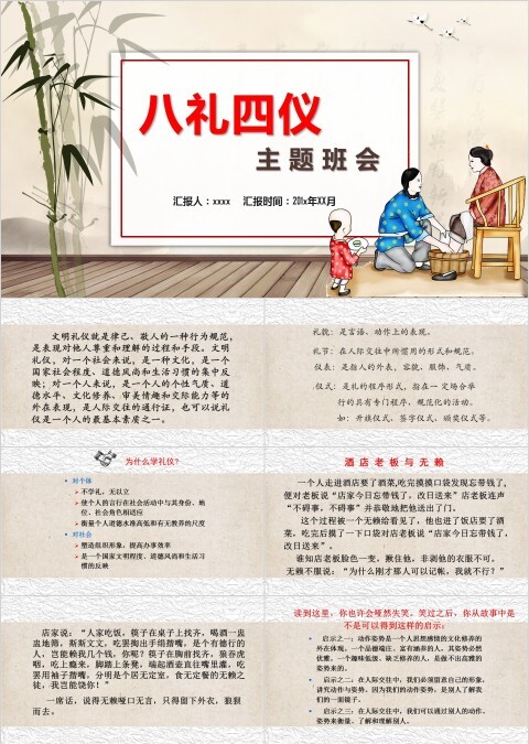 古风竹子背景八礼四仪主题班会ppt
