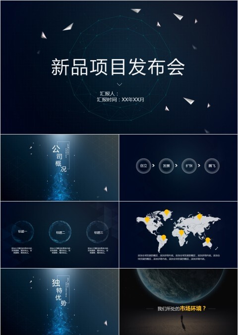 企业公司宣传新产品数码发布会模板