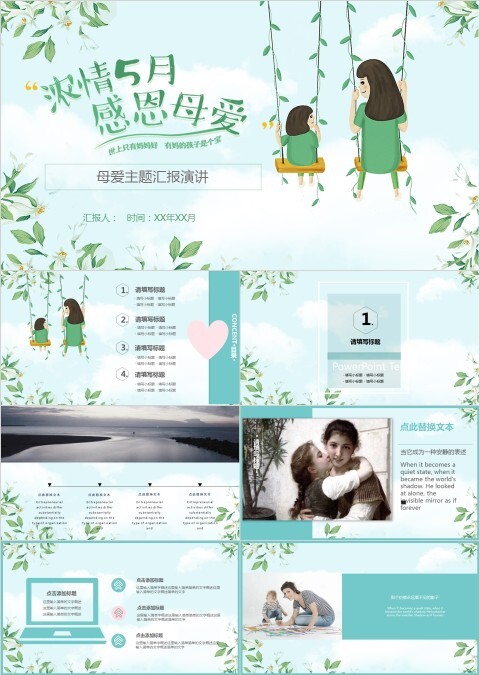 清新唯美母亲节节日ppt