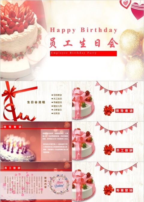 红色简约员工生日会ppt模板