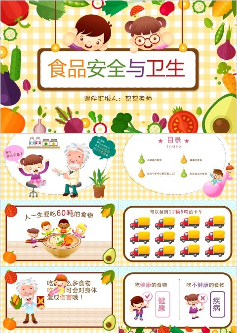 幼儿园幼儿教育食品安全与卫生PPT模板
