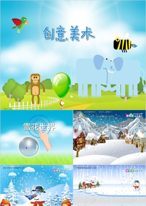 幼儿园创意美术雪花世界ppt