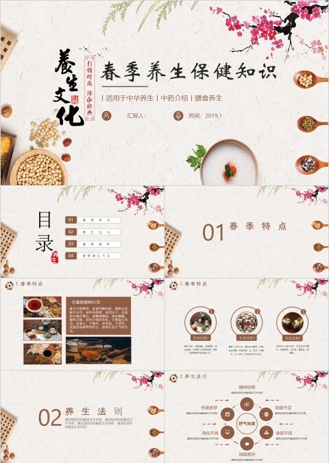 春季养生知识讲座PPT 