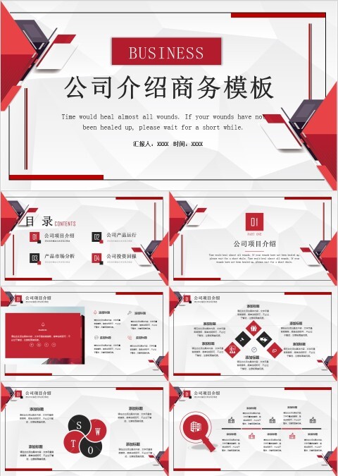 红色背景商务风格公司介绍商务模板ppt
