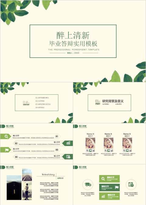 绿色清新树叶毕业答辩实用PPT模板