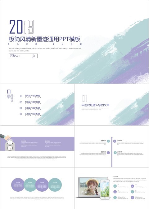 极简风清新墨迹通用PPT模板