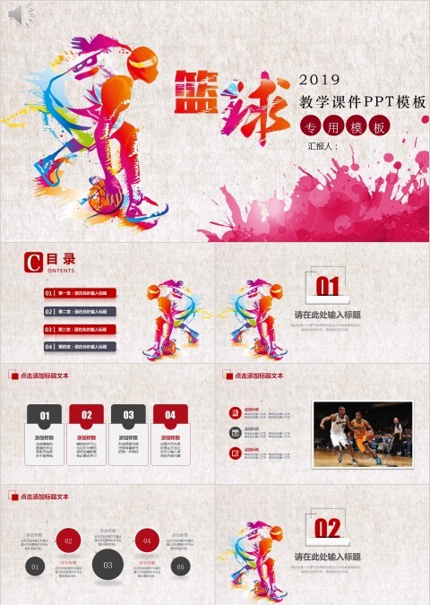 篮球教学课件PPT模板