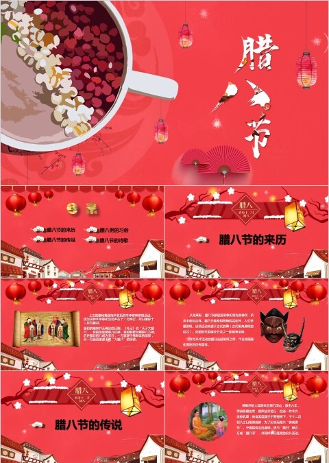 腊八节PPT模板中国传统节日文化粥习俗介绍来历喜庆班会PPT素材