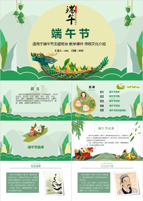 简约传统文化介绍端午节PPT