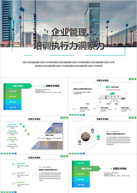 企业管理培训执行力洞察力ppt