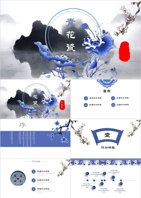 蓝色简约水墨画青花瓷中国风PPT