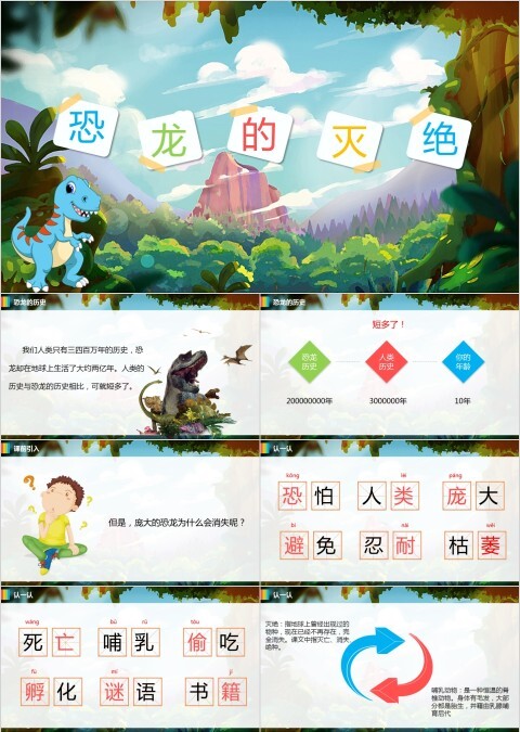 小学语文课件PPT模板 读书分享教师说课老师讲课古诗寓言公开课