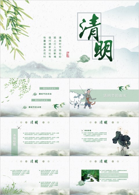 清明节PPT