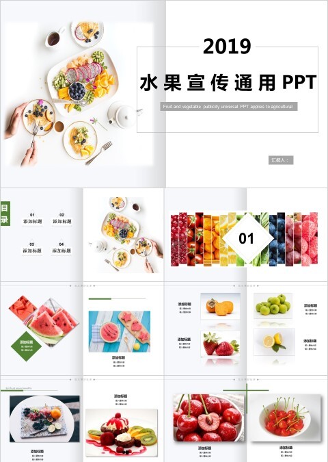水 果 宣 传 通 用 PPT