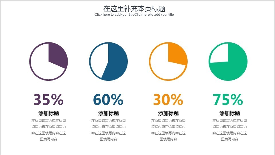 简约圆形比例图PPT模板素材