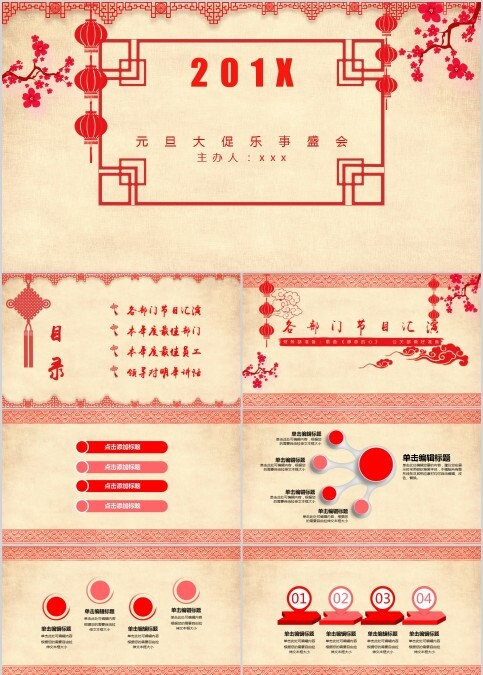 元旦大促元旦新年PPT