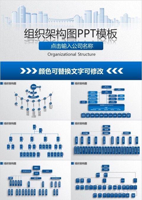 企业组织结构图ppt组织架构图PPT模板