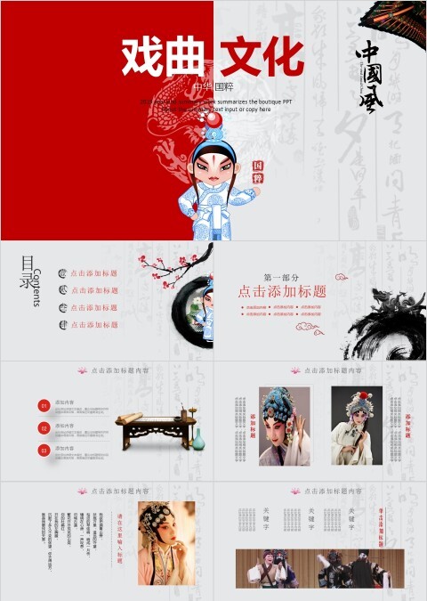 中国国粹京剧戏曲文化ppt总结模板
