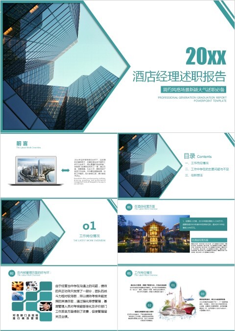 酒店经理述职报告PPT