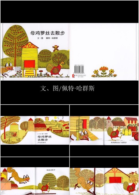 母鸡萝丝去散步幼儿绘本教育课件