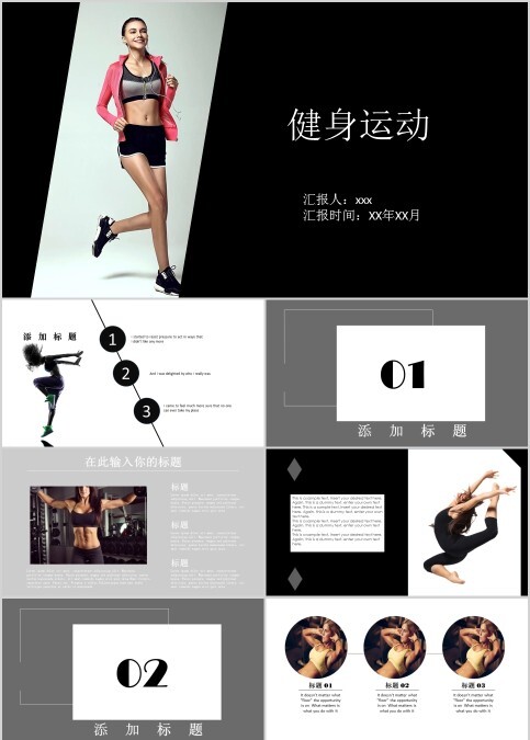 健身运动宣传瑜伽运动健身PPT 