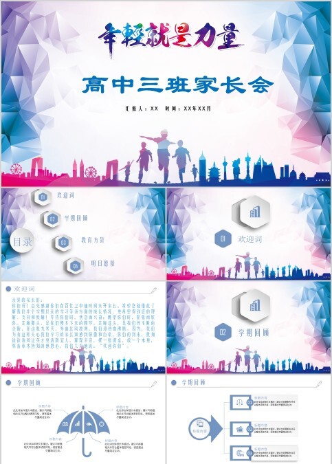 黑板创意时尚新生开学新学期家长会PPT模板