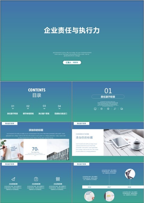 企业责任与执行力ppt模板