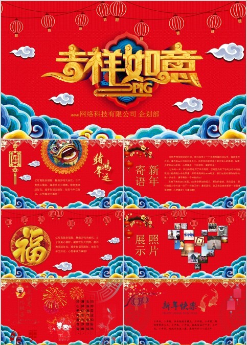 吉祥如意春节传统文化PPT模板 