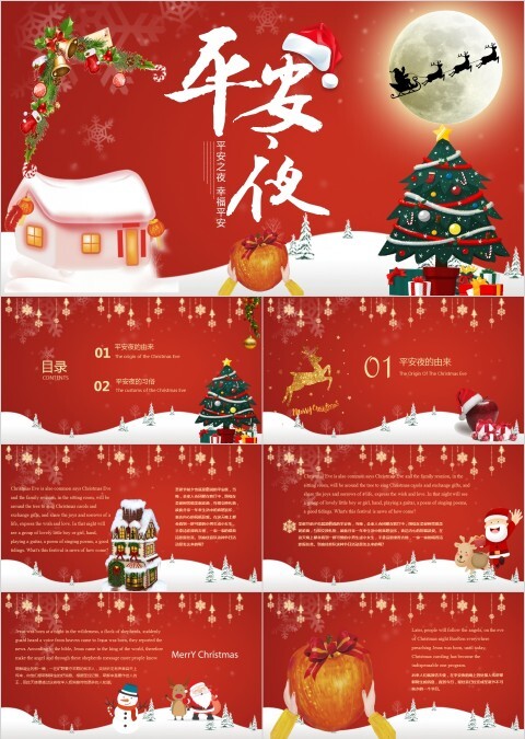 简约小学幼儿园平安夜圣诞节介绍PPT模板 