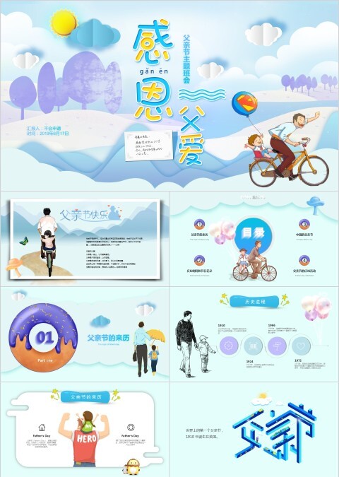 感恩父亲节父亲节主题班会PPT模板