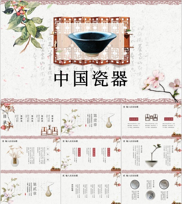 中国瓷器PPT