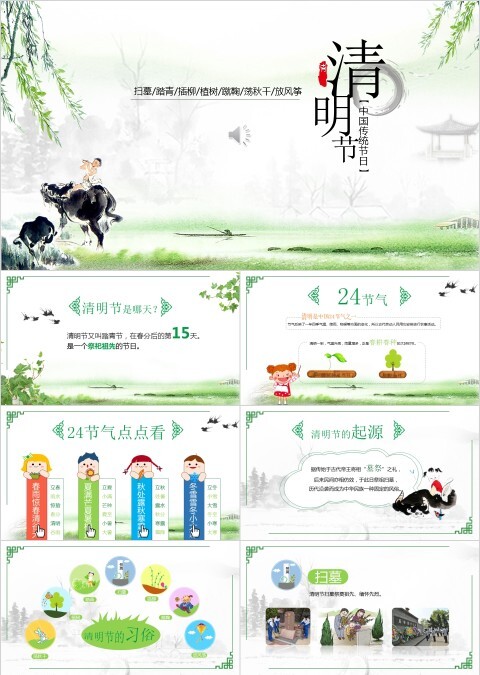 中国传统节日清明节ppt