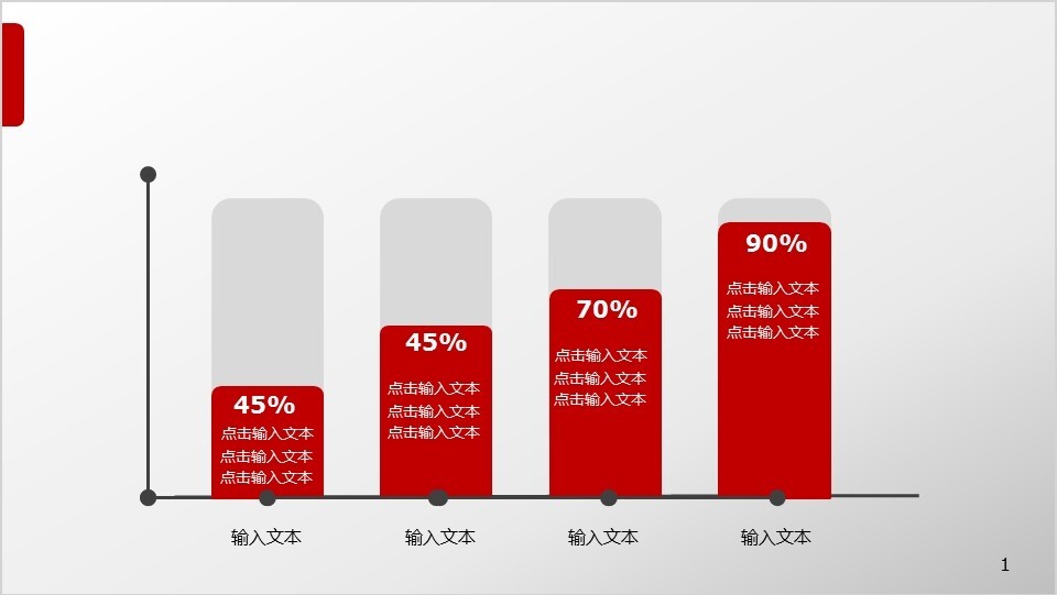 简约清晰坐标轴百分比数据PPT柱图