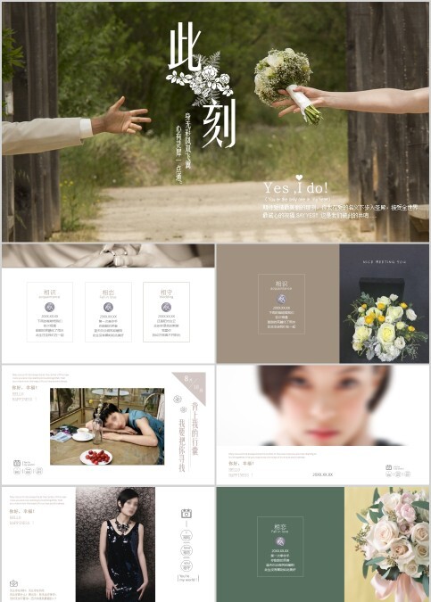 此刻主题简约浪漫婚礼PPT模板