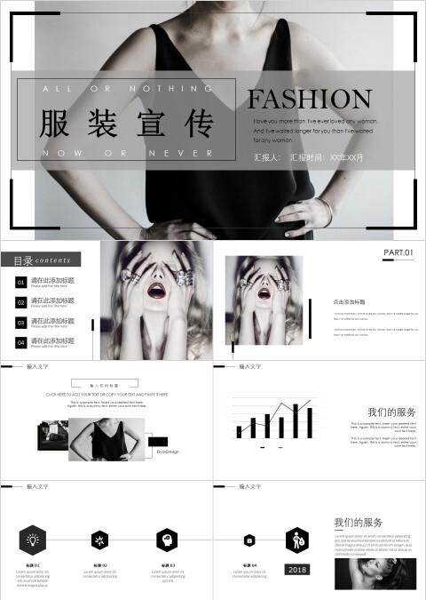 白色简约大气服装宣传PPT