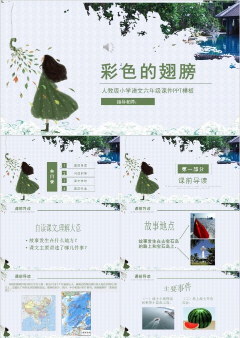 小学语文课件PPT模板 读书分享教师说课老师讲课古诗寓言公开课