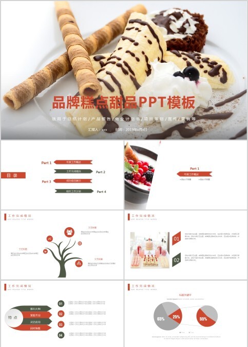 品牌糕点甜品PPT模板美食中餐饮PPT模板 