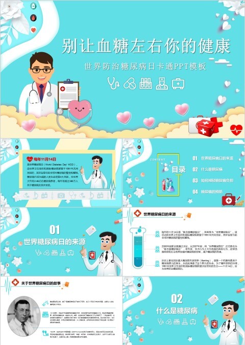 卡通糖尿病知识宣传教育模板