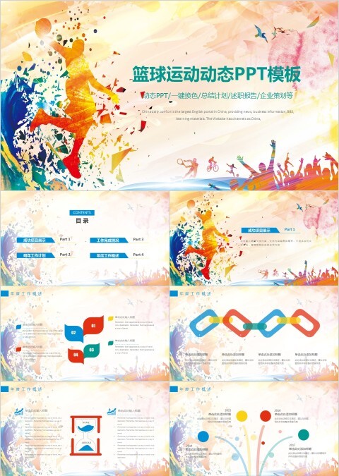 彩色篮球ppt体育运动训练营招生社团竞技比赛事NBA课件