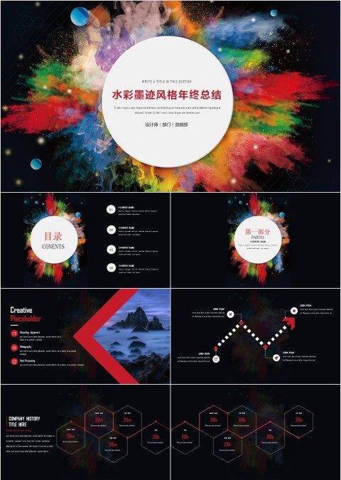 水彩墨迹风格年终总结ppt